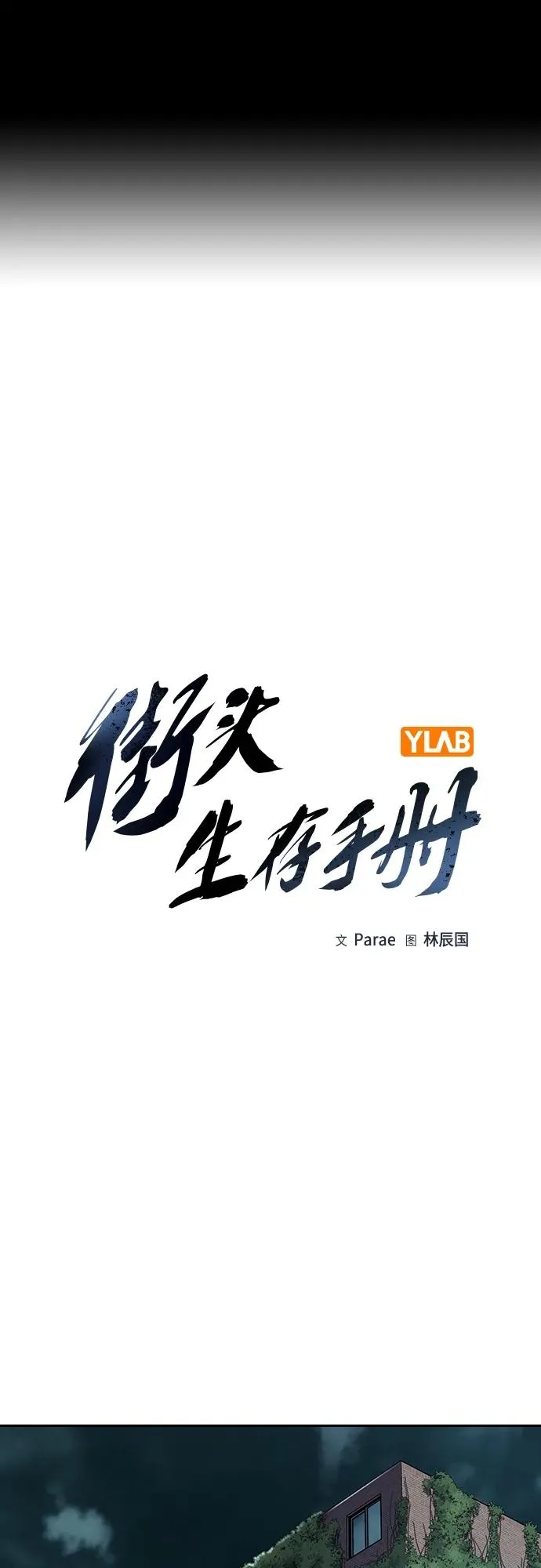 [第2季] 第45话 第2页