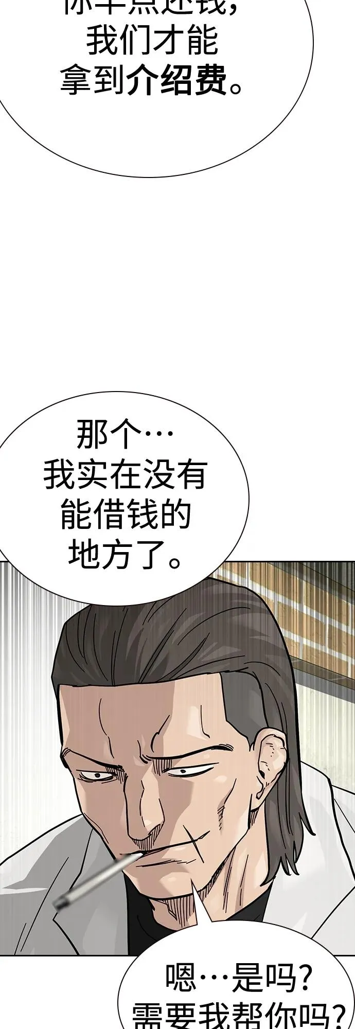 [第2季] 第46话 第76页