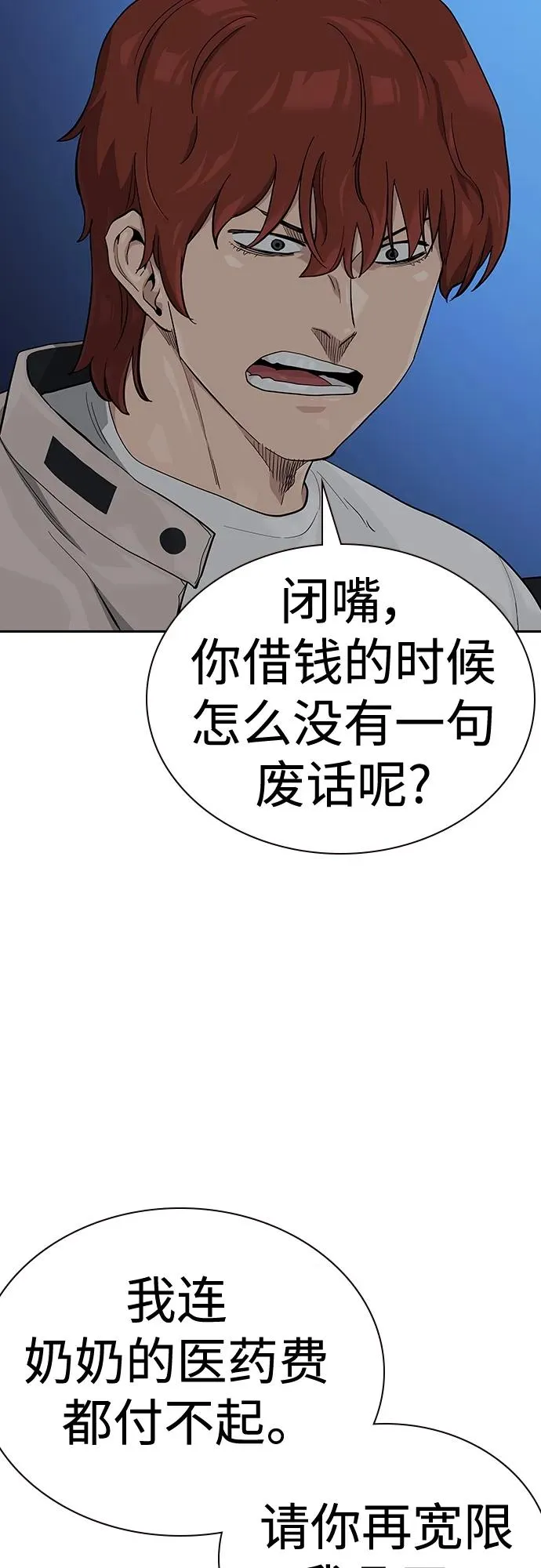 [第2季] 第47话 第38页