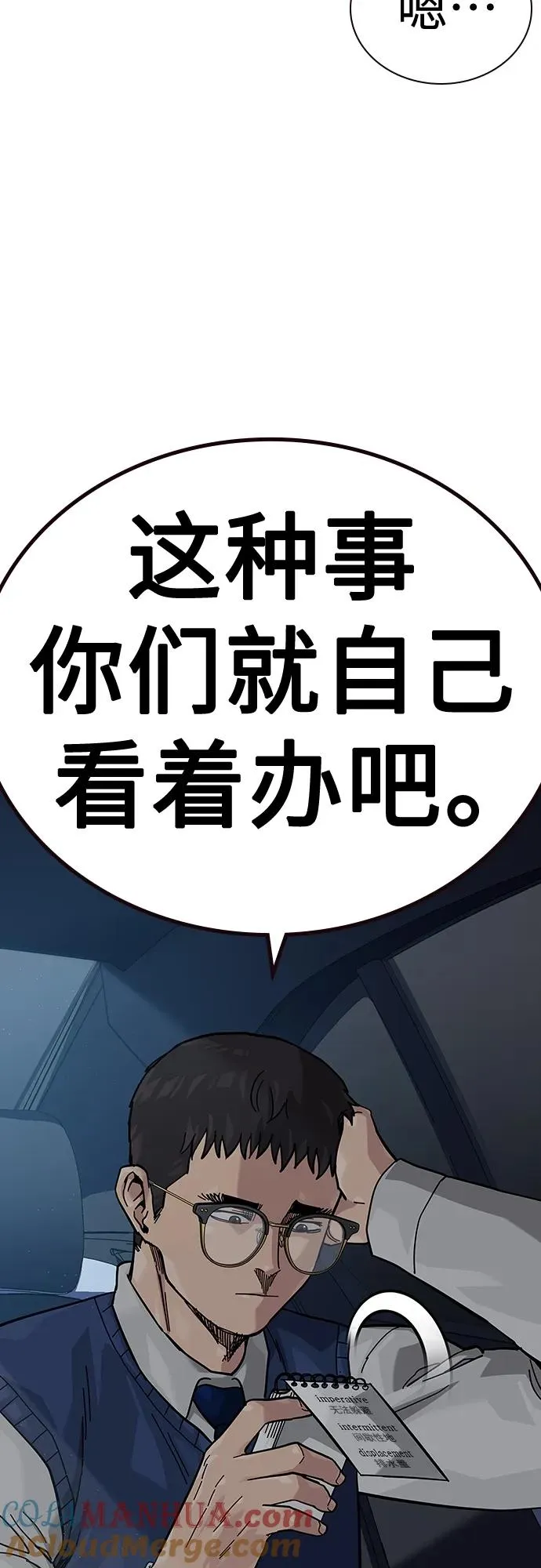 [第2季] 第47话 第67页