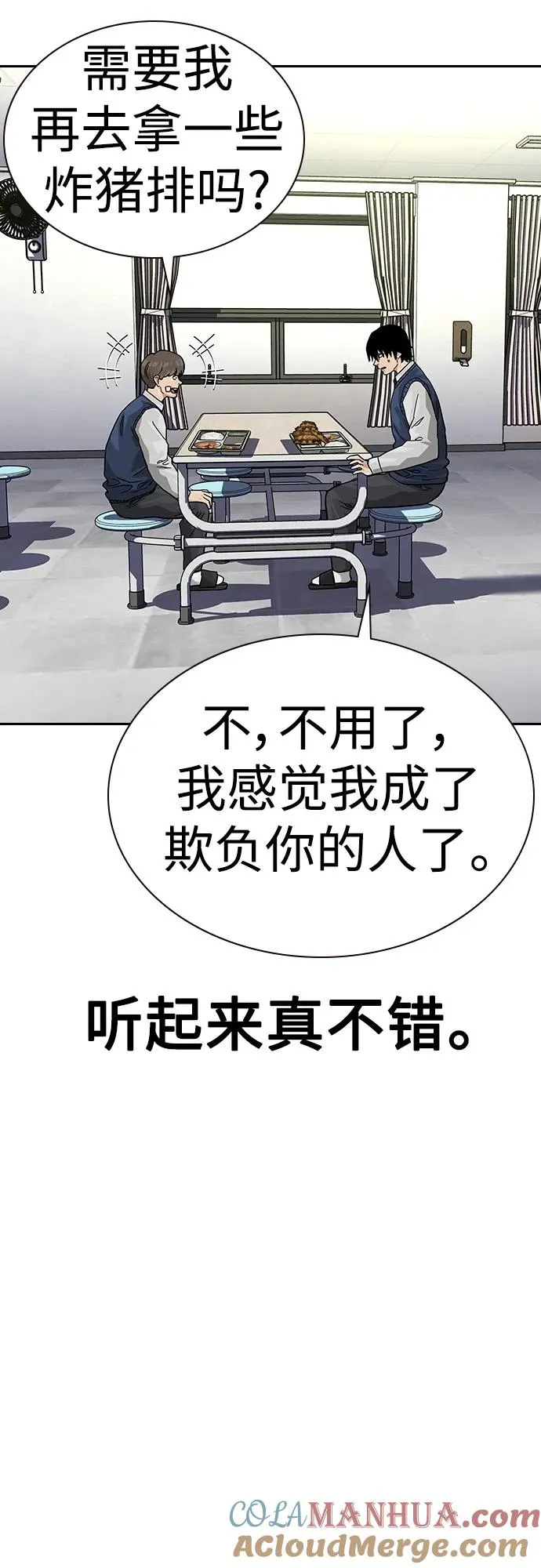 [第2季] 第48话 第82页