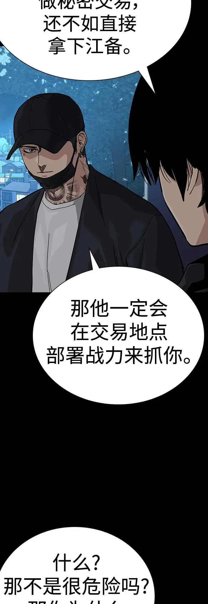 [第2季] 第50话 第23页