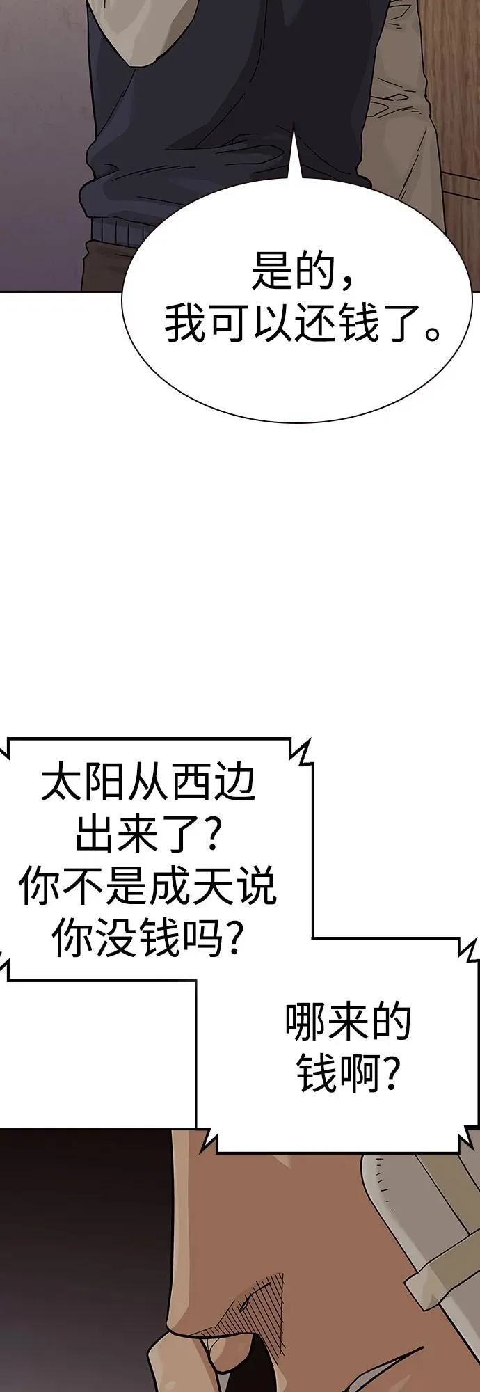 [第2季] 第51话 第11页