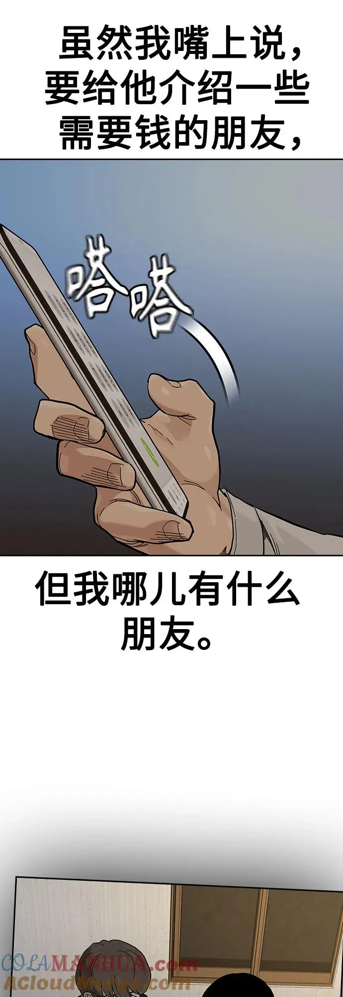 [第2季] 第51话 第16页