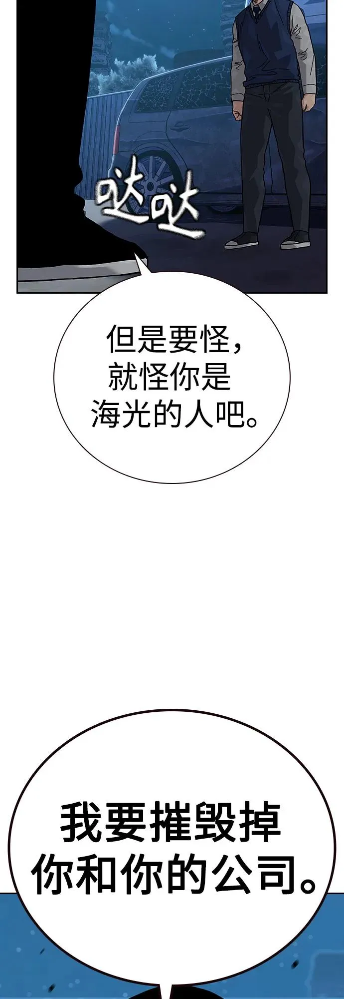 [第2季] 第51话 第78页