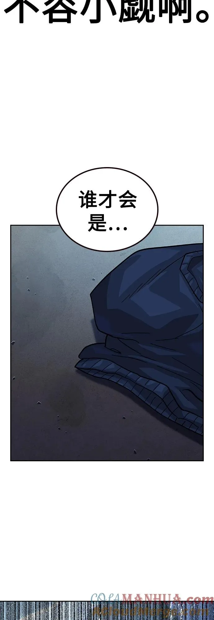 [第2季] 第51话 第85页