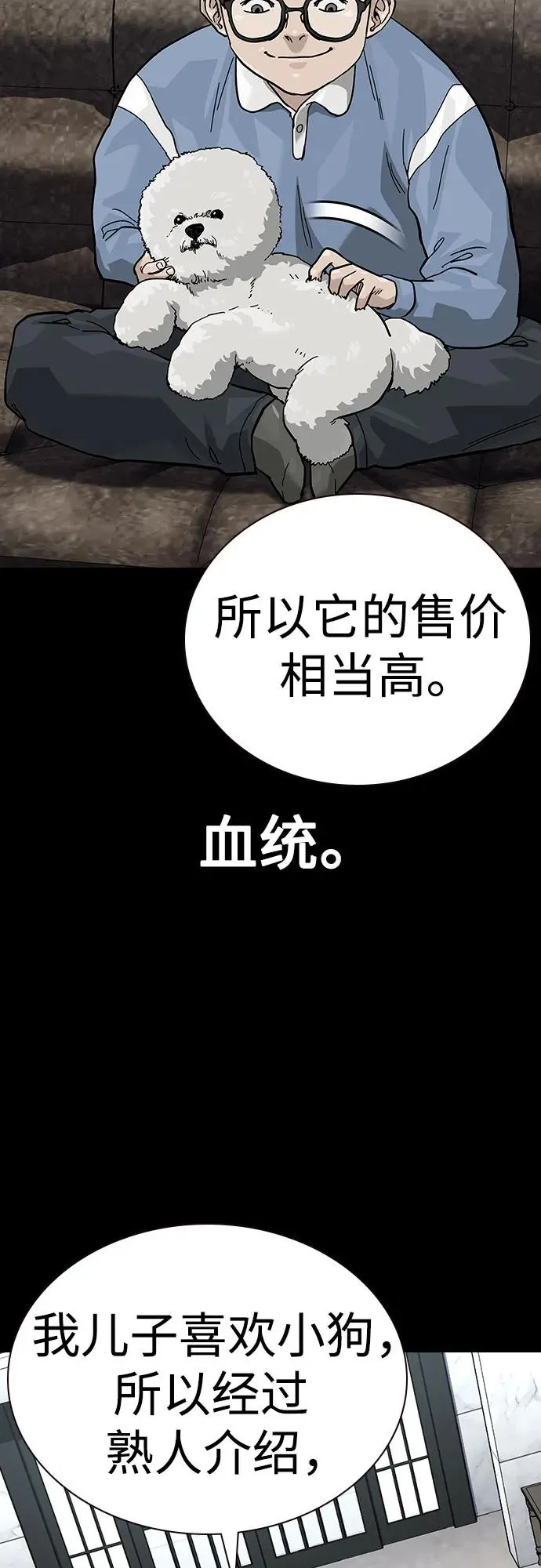 [第2季] 第52话 第50页
