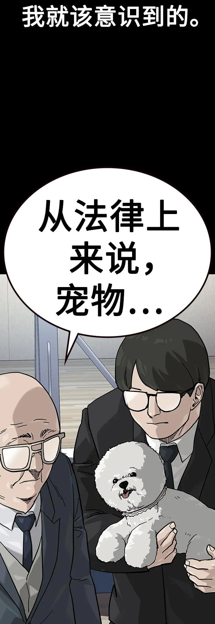 [第2季] 第52话 第69页