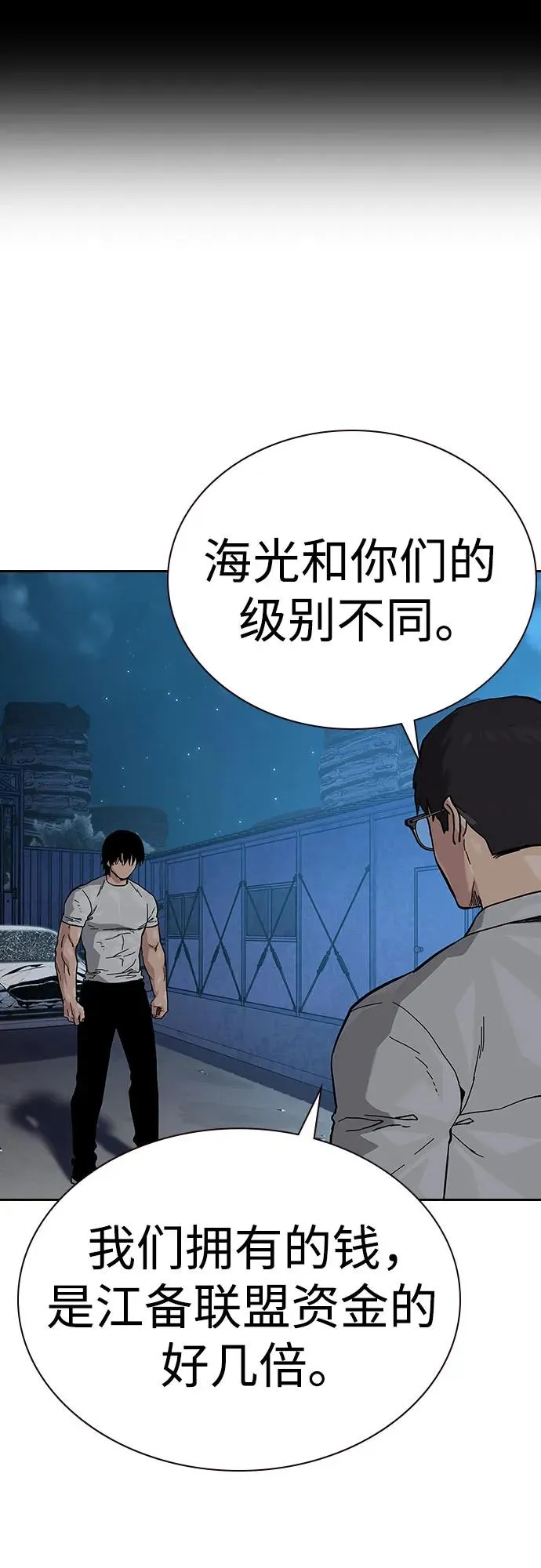 [第2季] 第52话 第74页