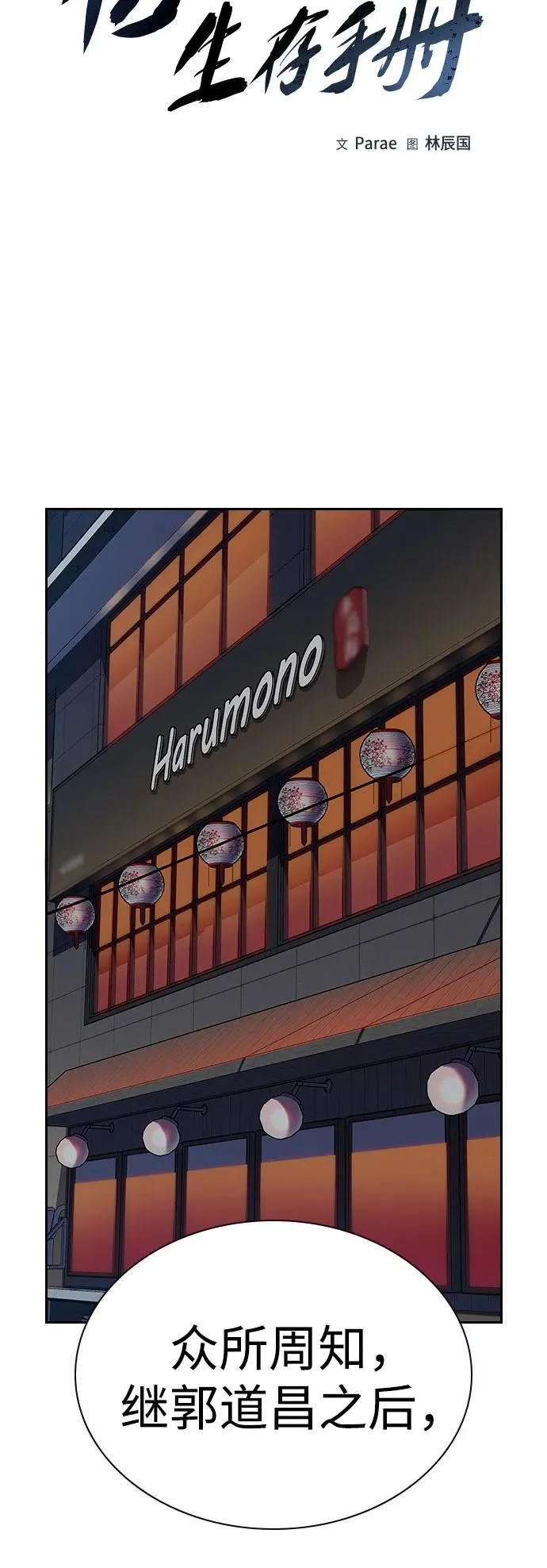 [第2季] 第55话 第18页
