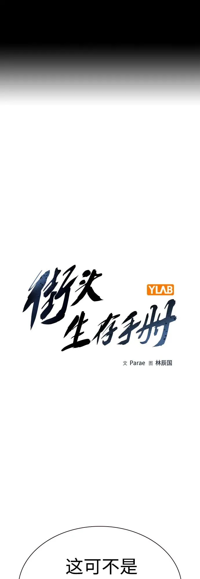 [第2季] 第56话 第2页