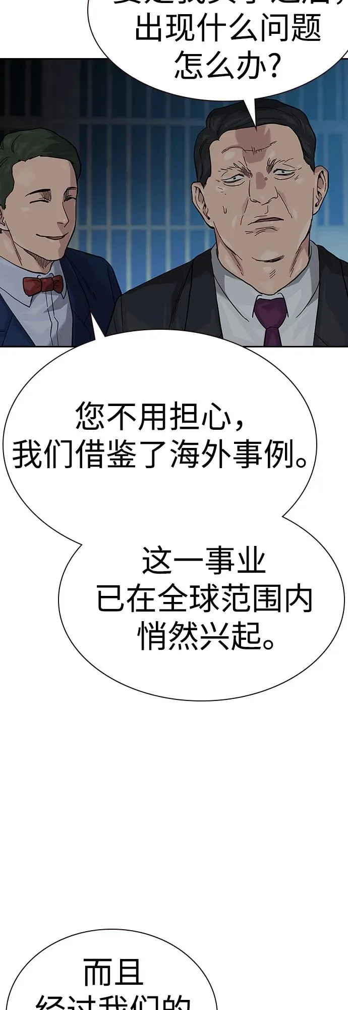 [第2季] 第56话 第8页