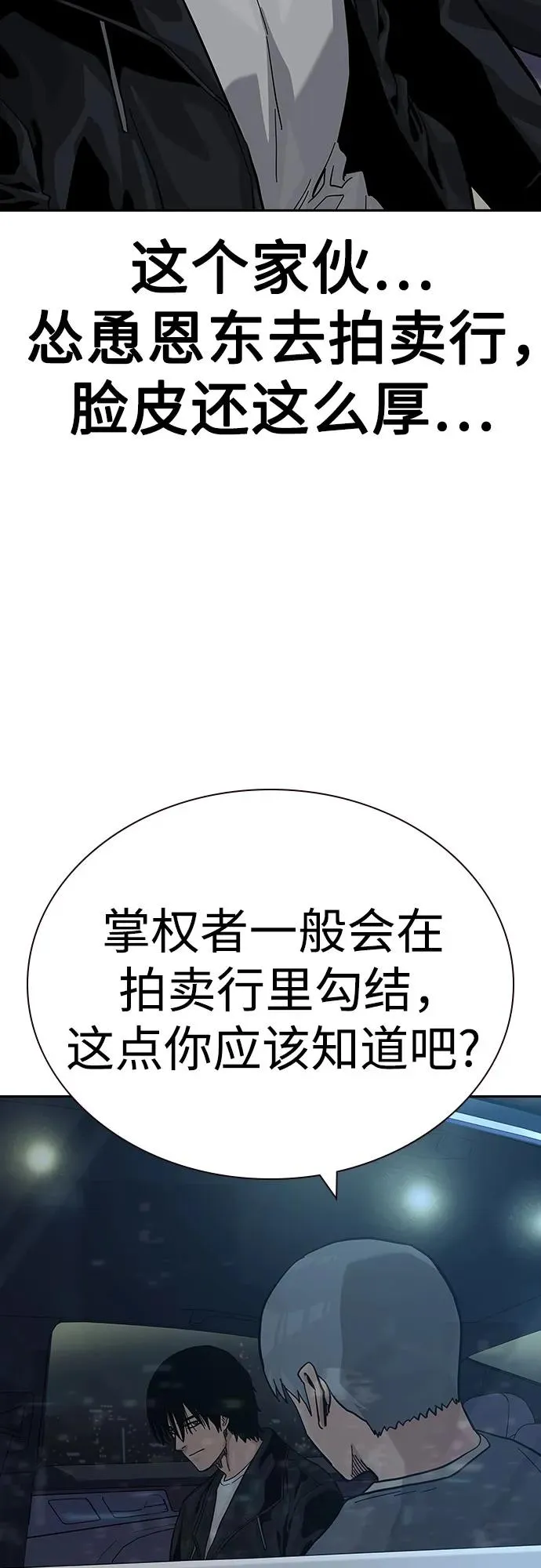 [第2季] 第57话 第80页