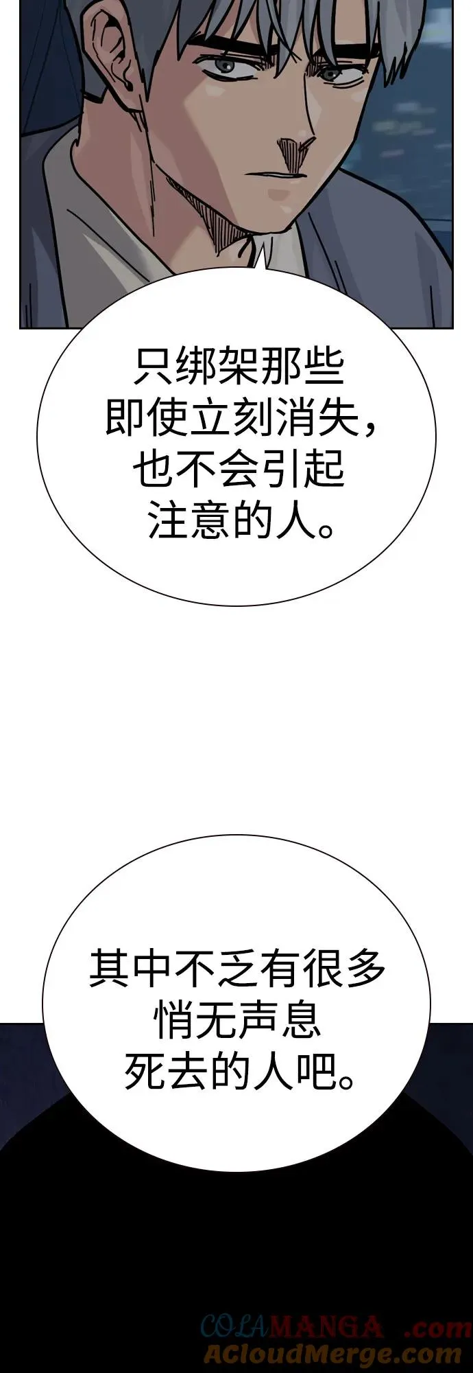 [第2季] 第57话 第85页