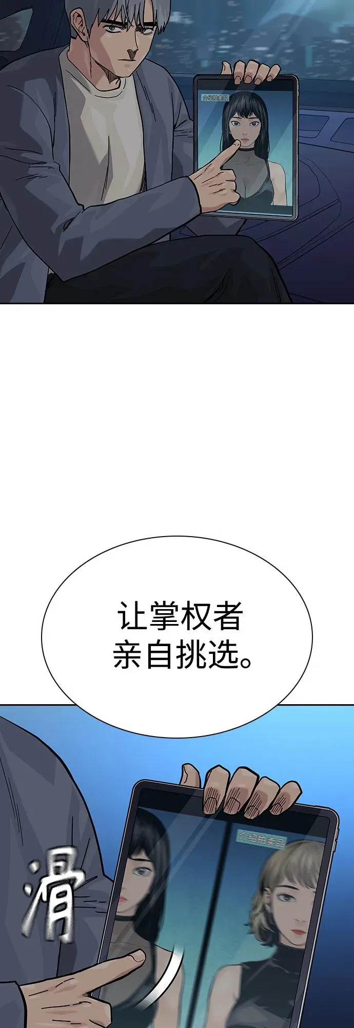 [第2季] 第57话 第87页