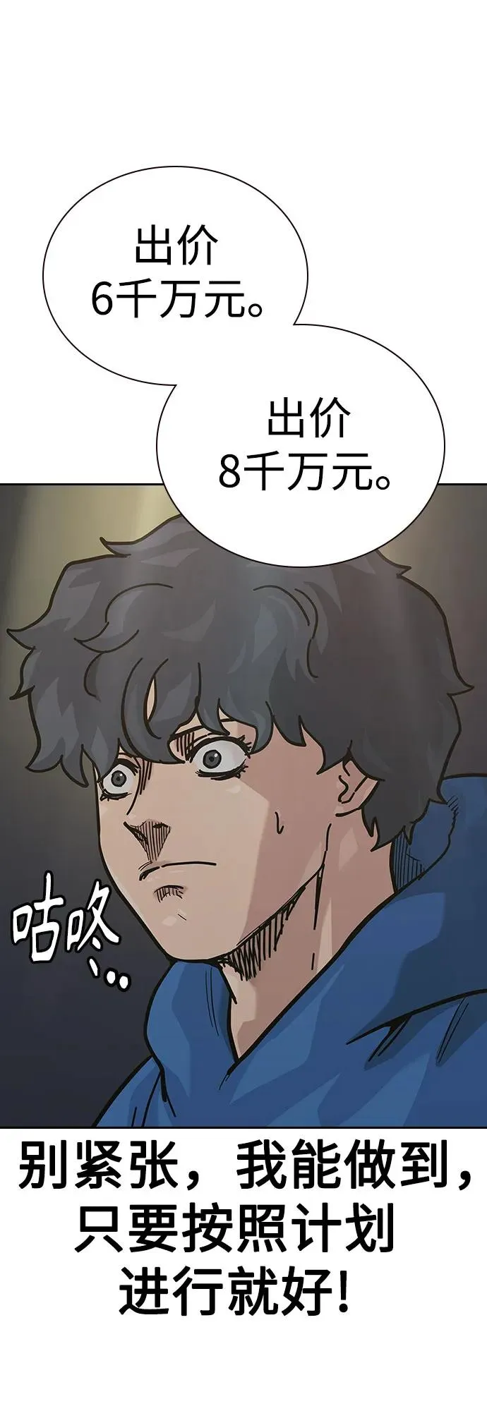 [第2季] 第58话 第59页