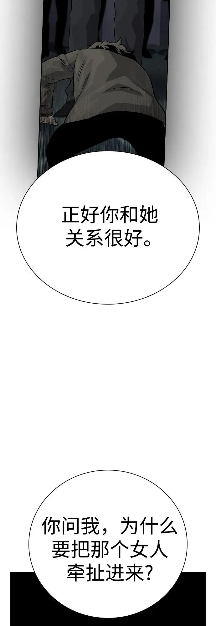 [第2季] 第60话 第8页
