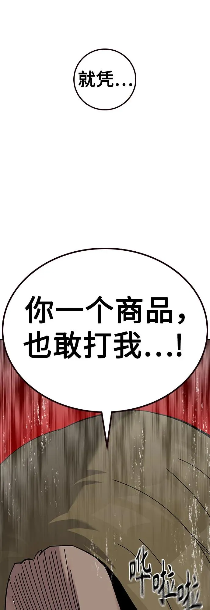 [第2季] 第60话 第100页