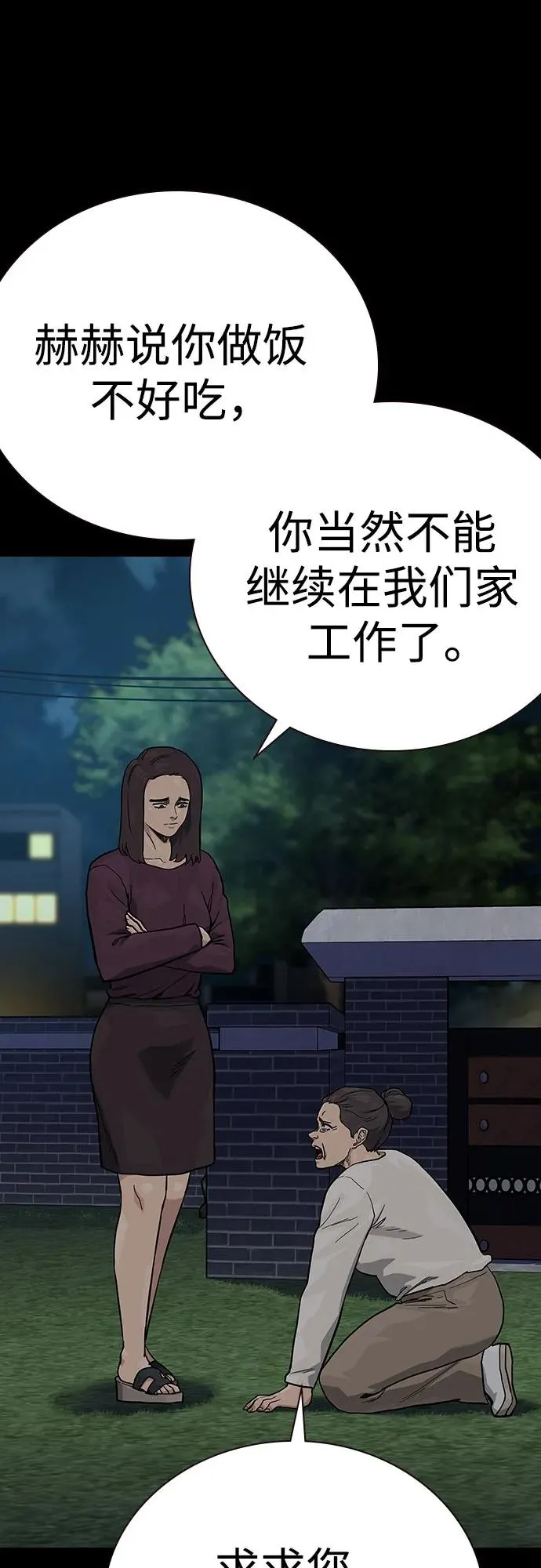 [第2季] 第62话 第8页