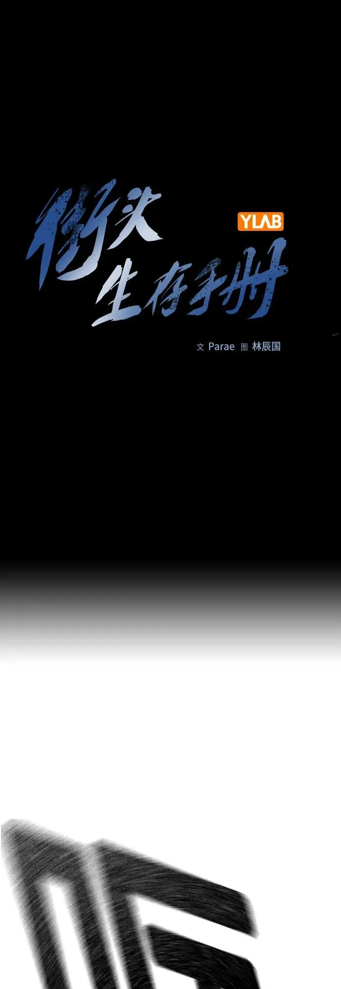 [第2季] 第62话 第15页