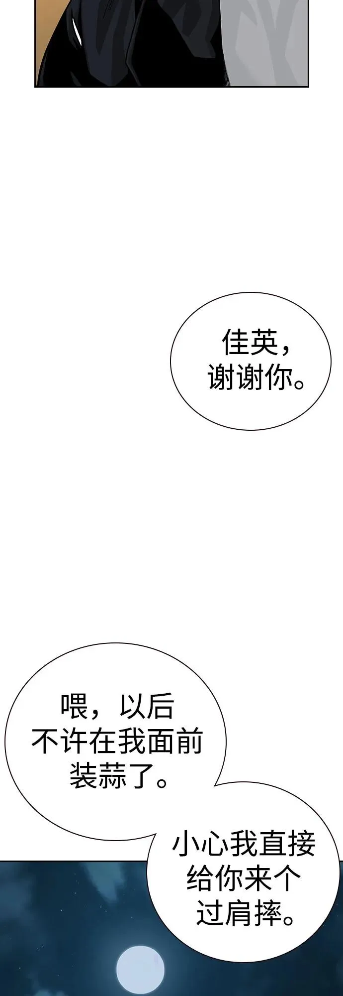 [第2季] 第64话 第83页