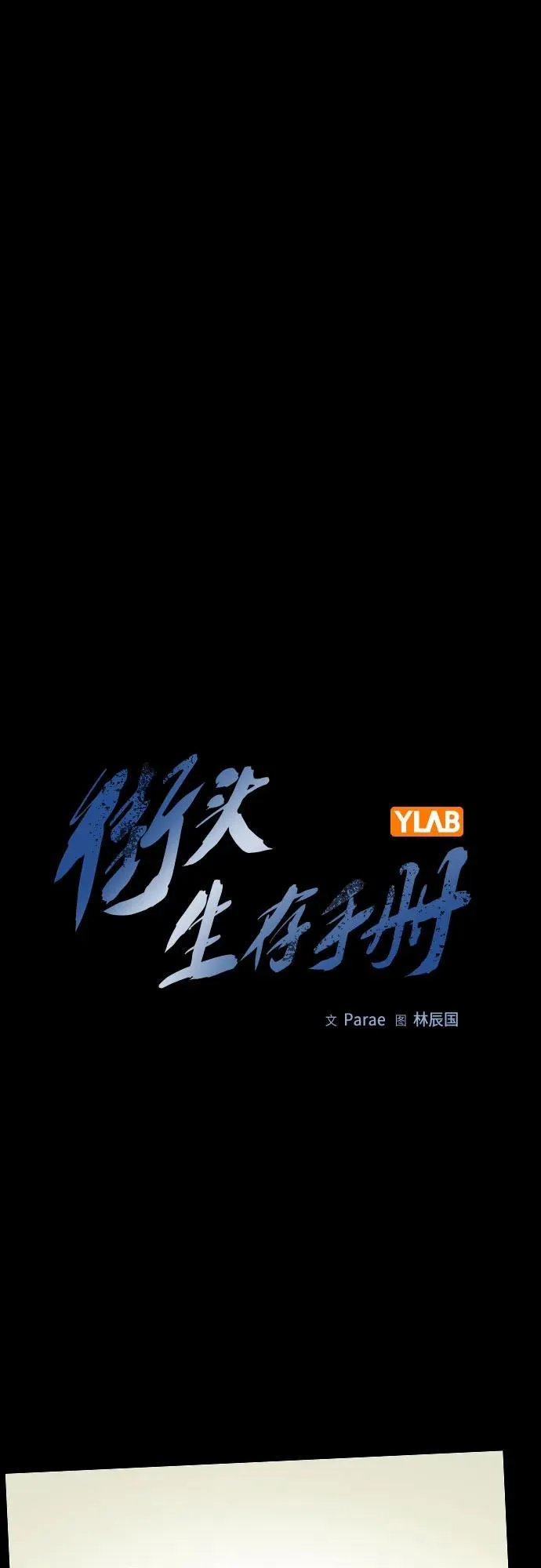 [第2季] 第66话 第2页