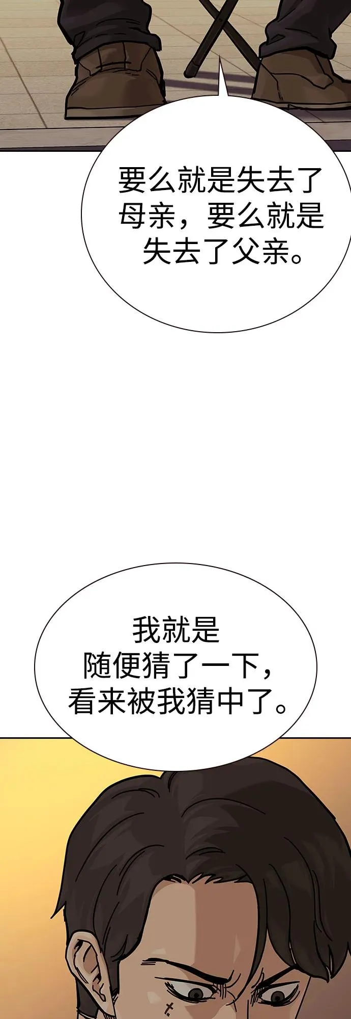 [第2季] 第66话 第44页