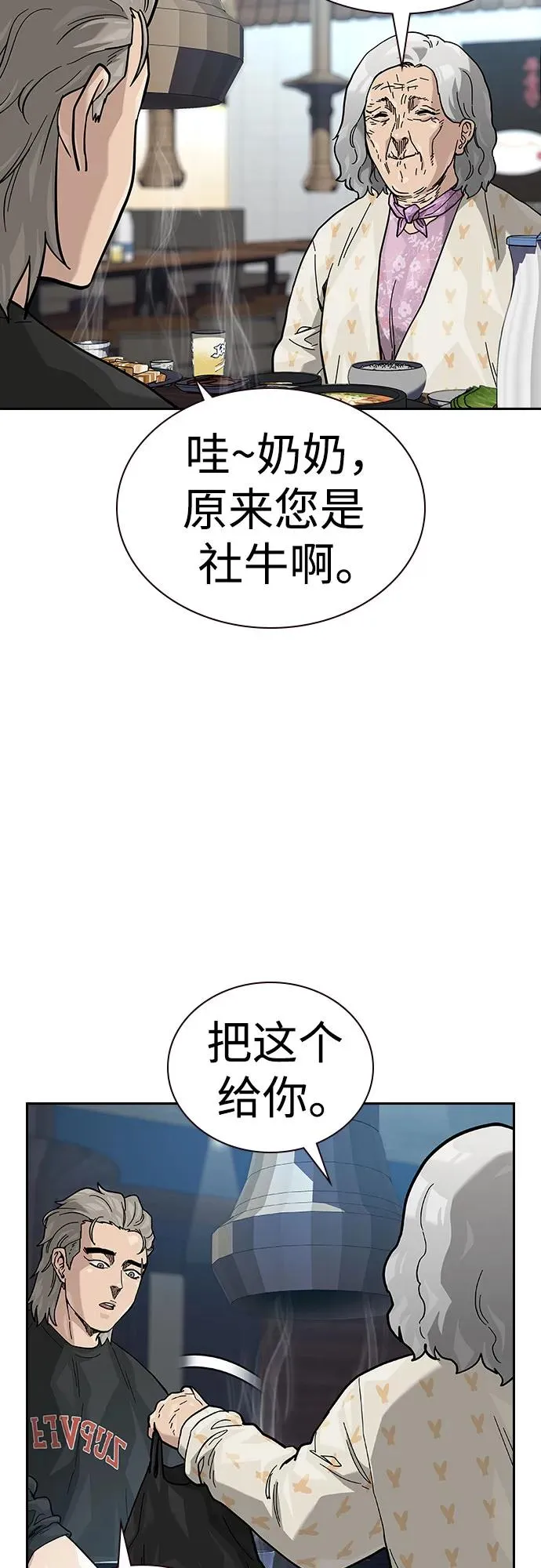 [第2季] 第66话 第70页