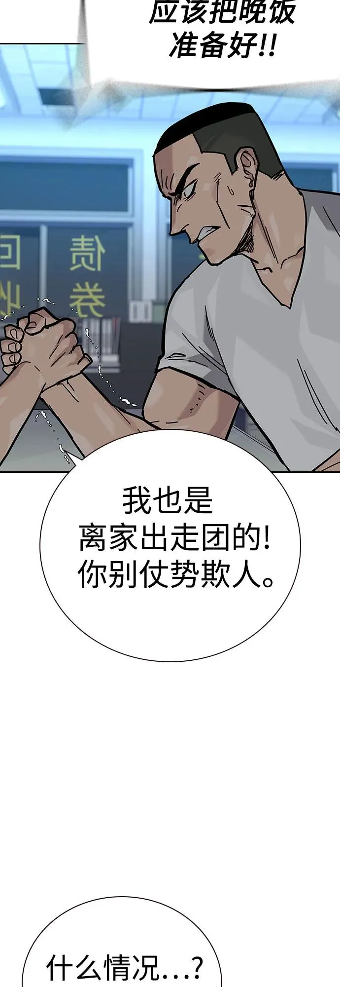 [第2季] 第66话 第92页