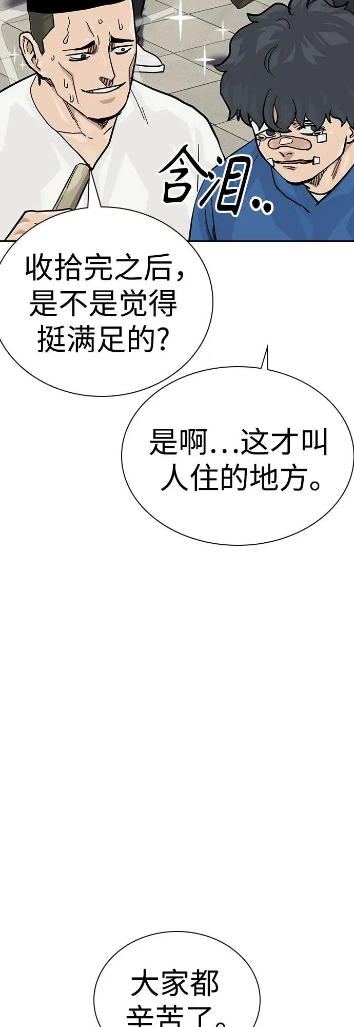[第2季] 第67话 第68页