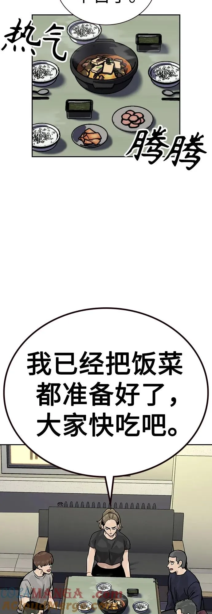[第2季] 第67话 第69页