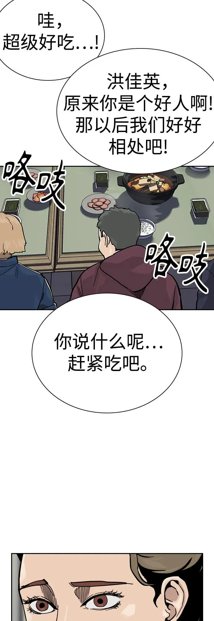 [第2季] 第67话 第71页