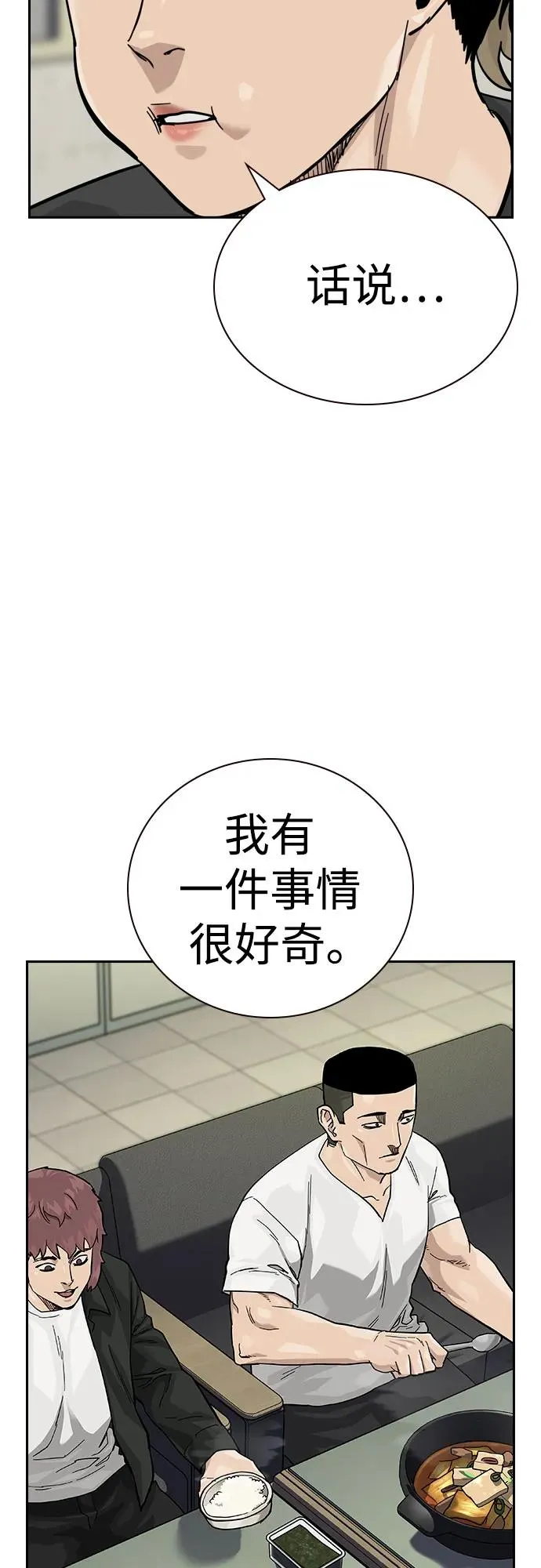 [第2季] 第67话 第72页