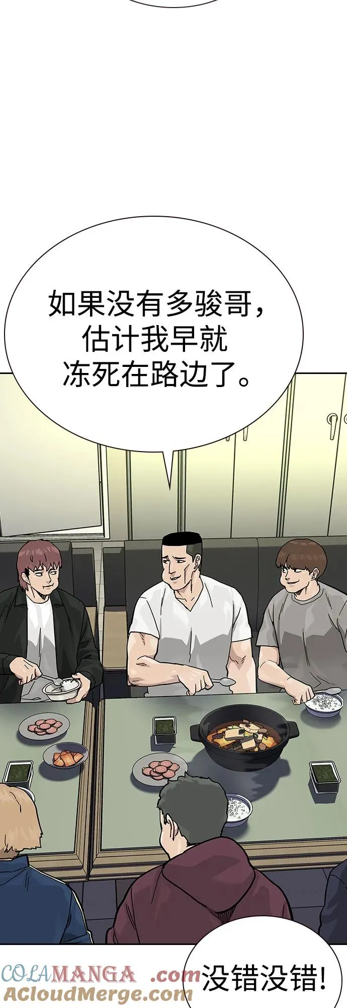 [第2季] 第67话 第81页