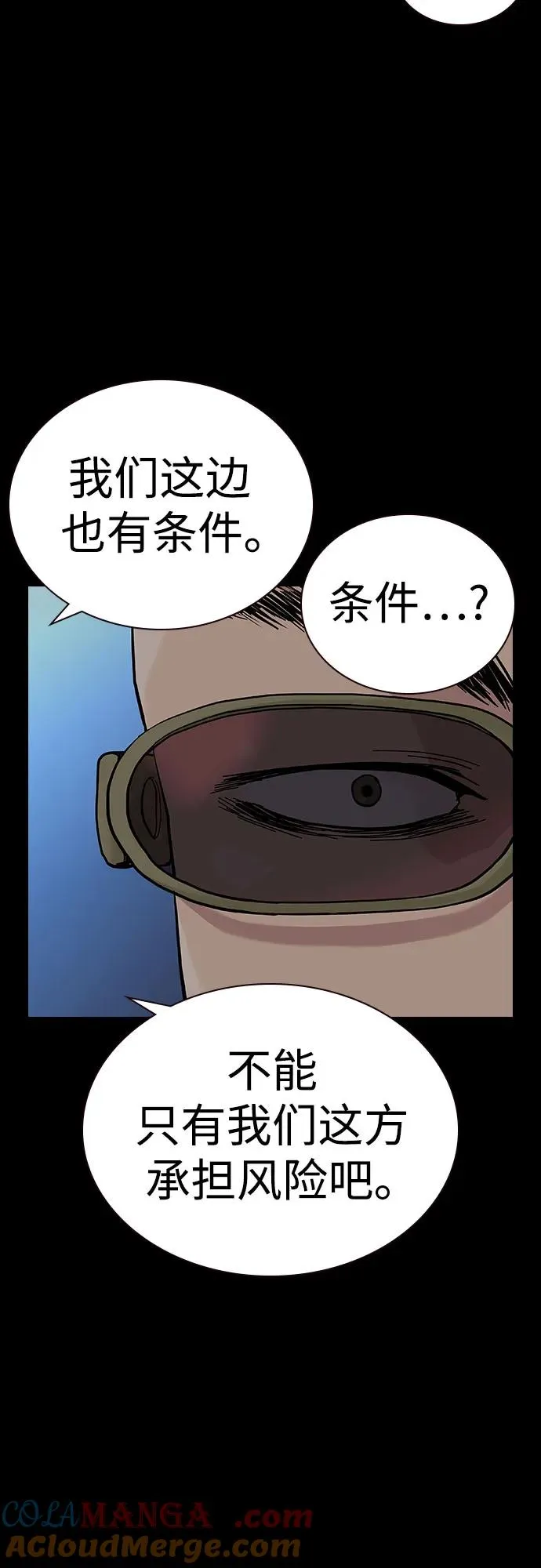 [第2季] 第68话 第97页
