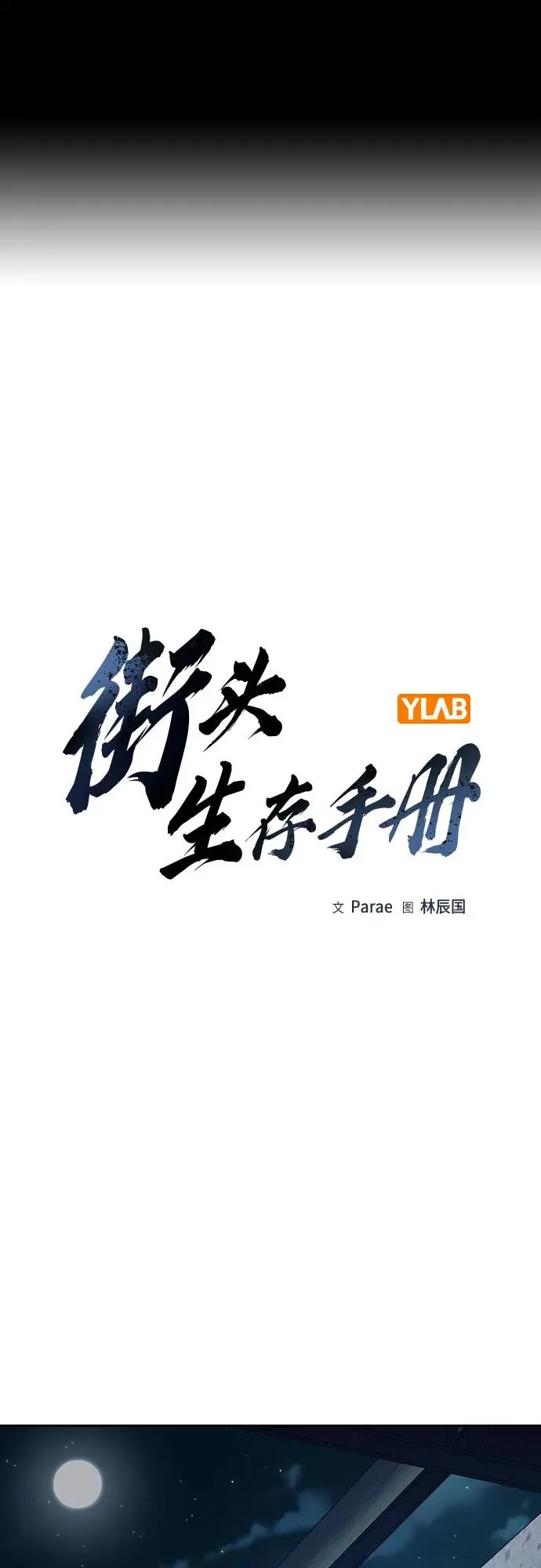 [第2季] 第70话 第2页