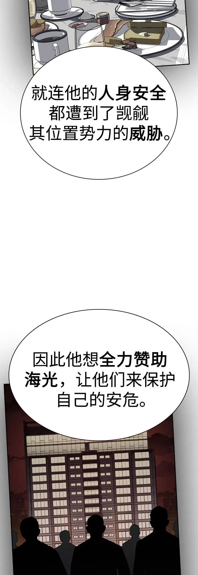 [第2季] 第71话 第20页