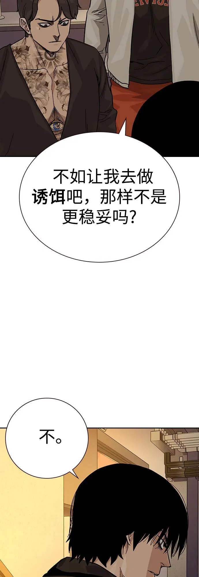 [第2季] 第71话 第74页