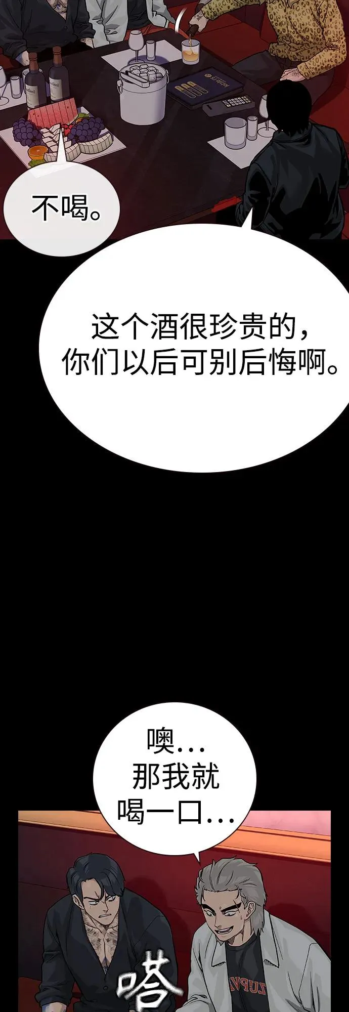 [第2季] 第73话 第4页