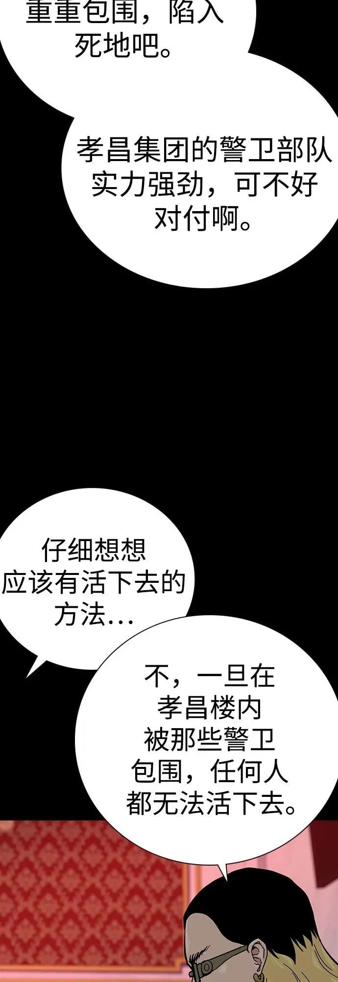 [第2季] 第73话 第10页