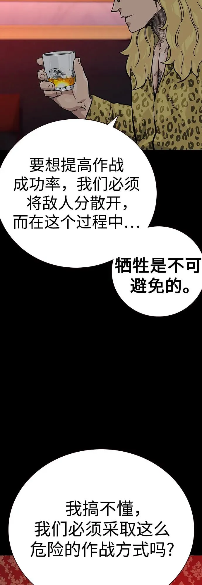 [第2季] 第73话 第11页
