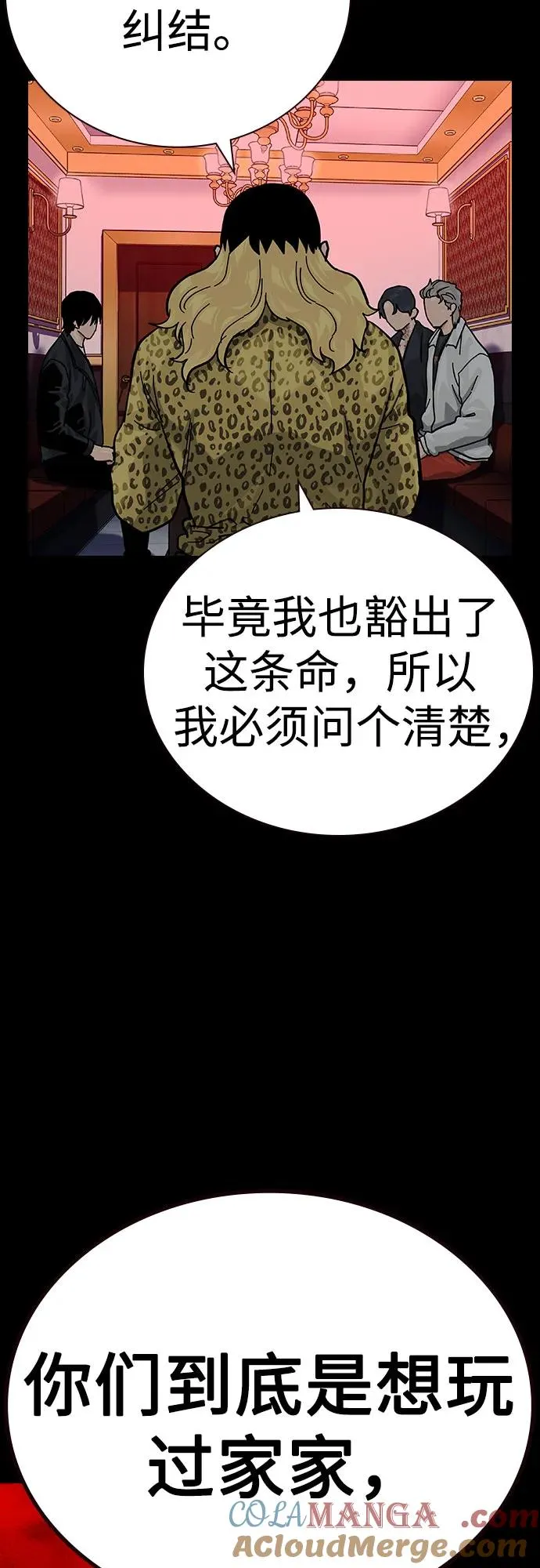 [第2季] 第73话 第17页
