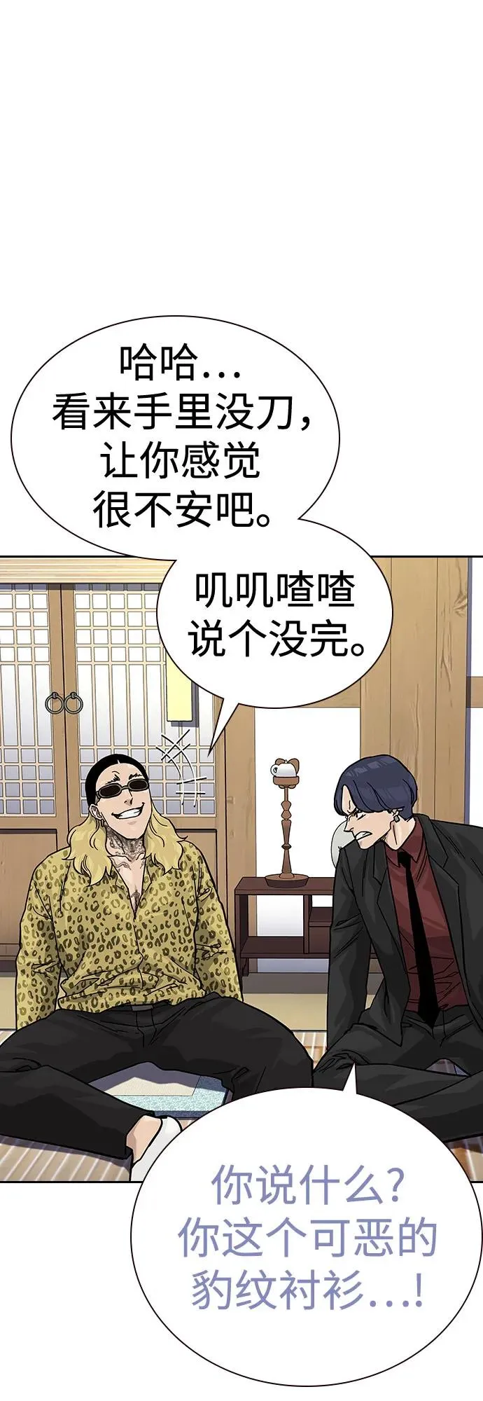 [第2季] 第73话 第24页