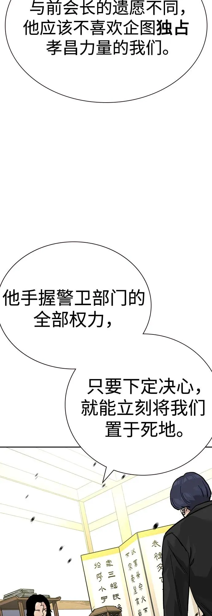 [第2季] 第73话 第27页