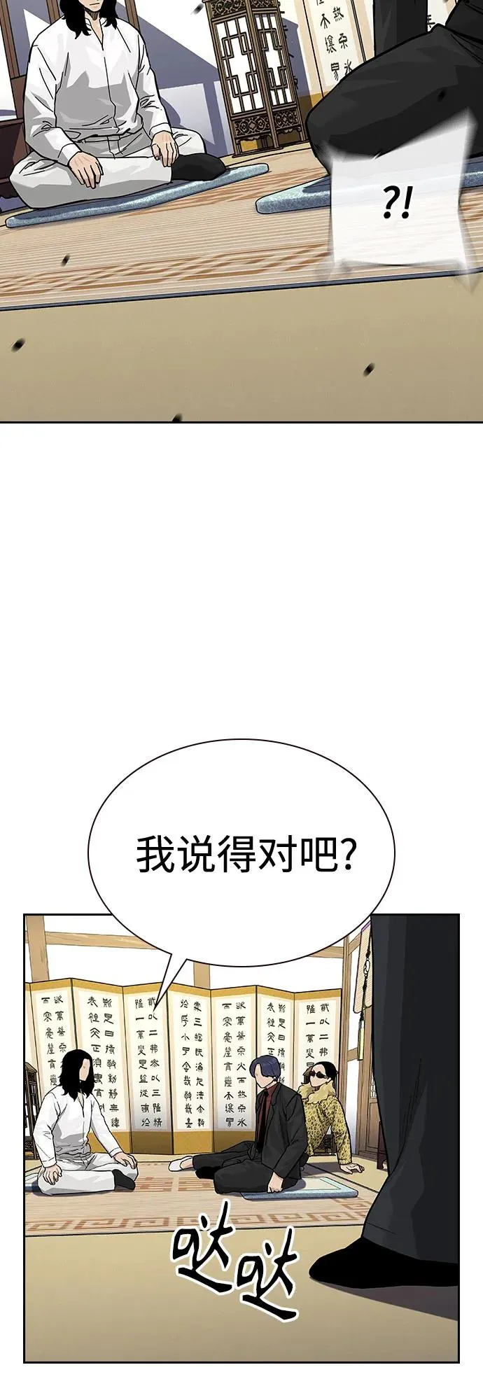 [第2季] 第73话 第28页