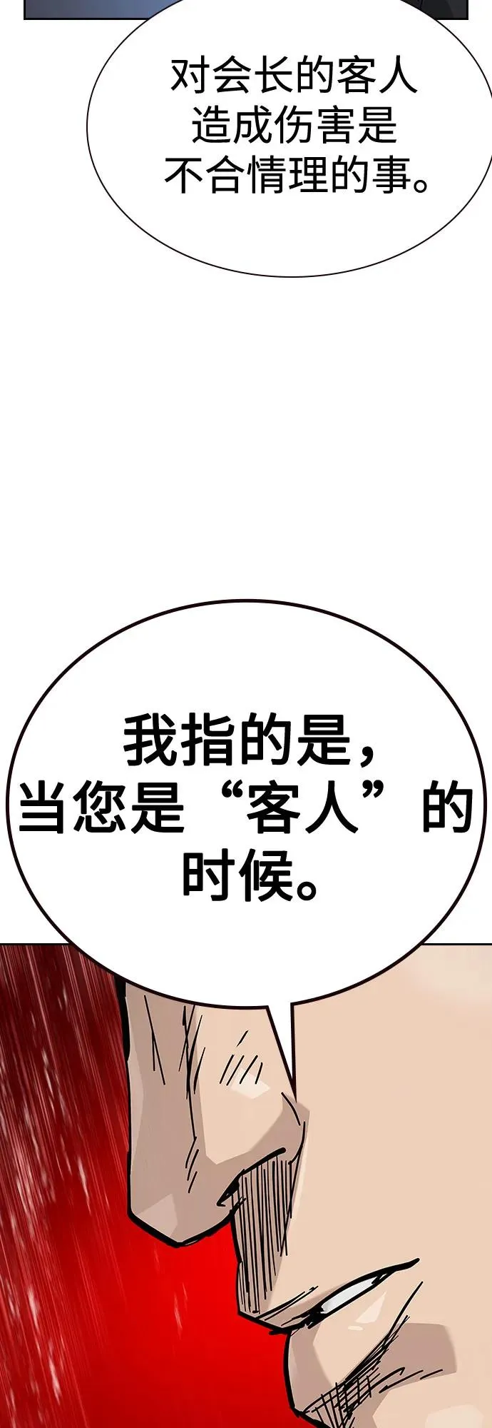 [第2季] 第73话 第31页