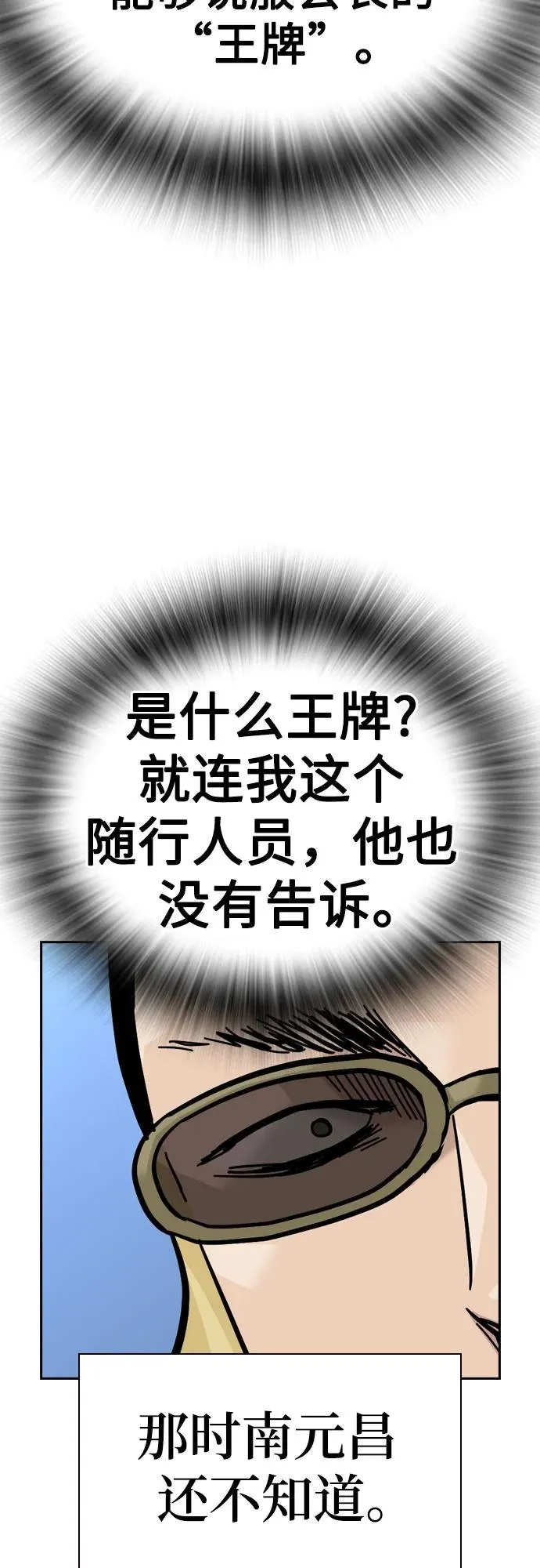 [第2季] 第73话 第46页