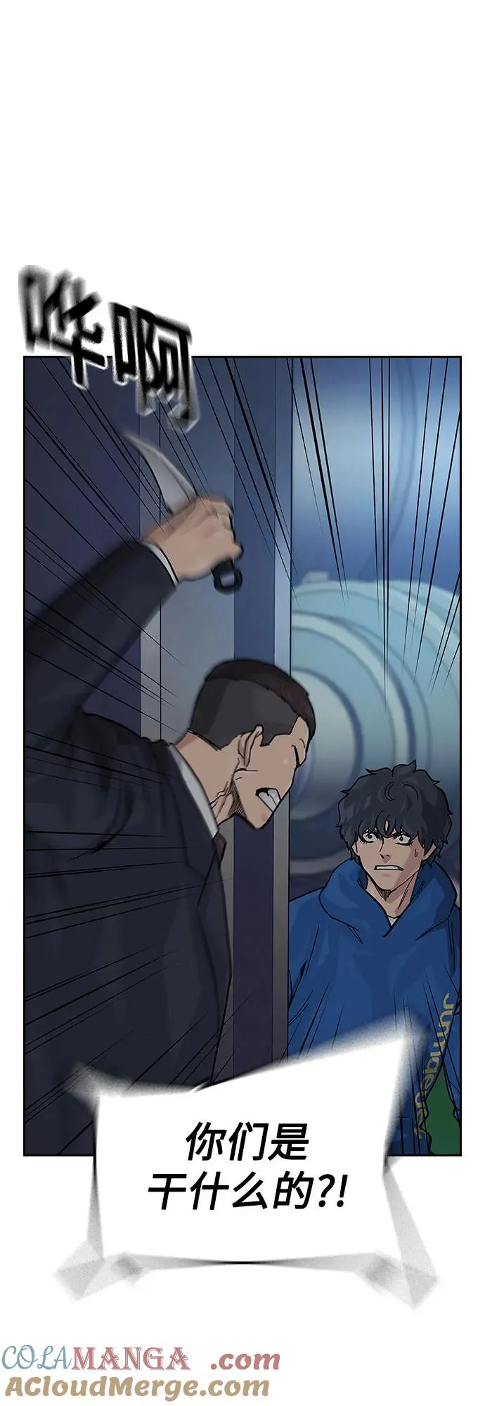 [第2季] 第73话 第77页