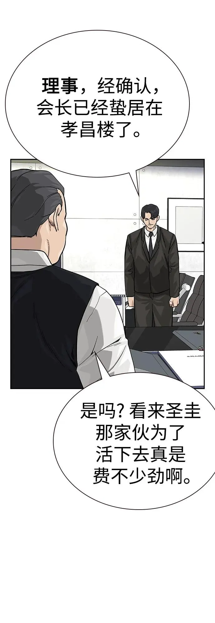 [第2季] 第74话 第3页