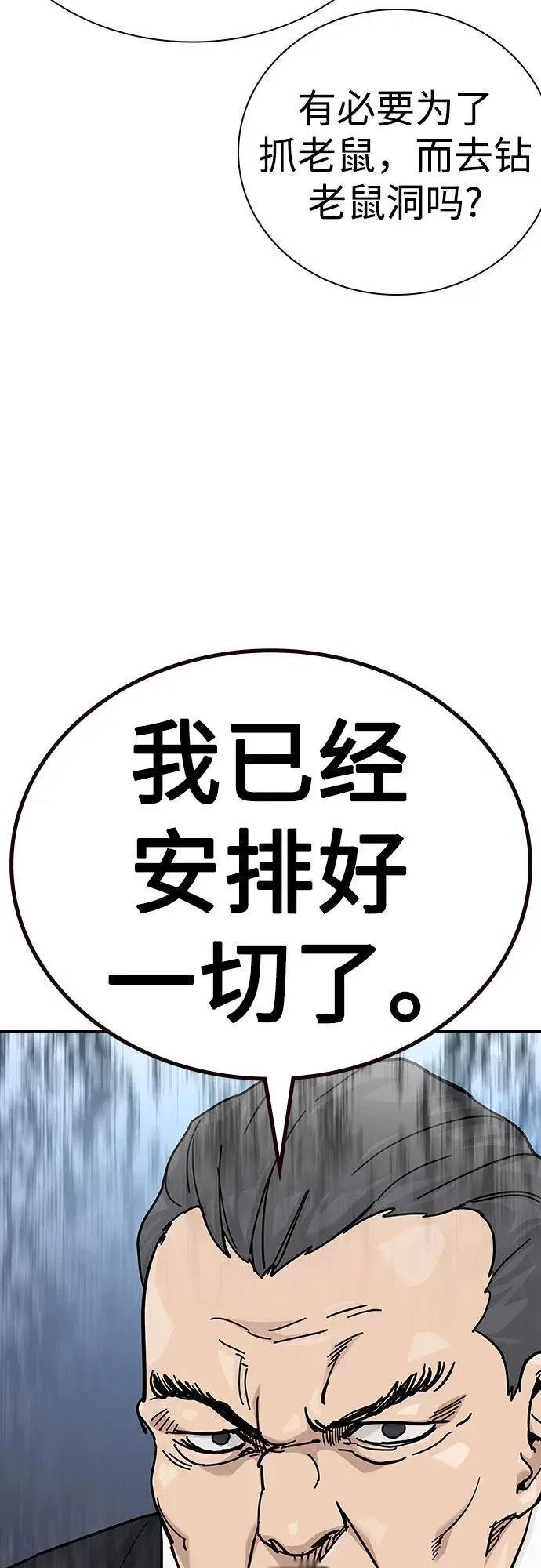 [第2季] 第74话 第6页